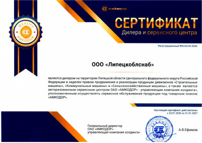 ООО-Липецкоблснаб