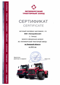 Сертификат2024